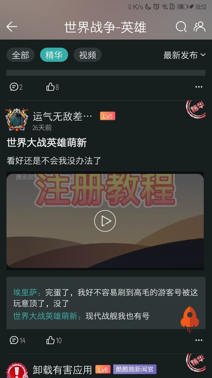 已经游客身份进入的游戏