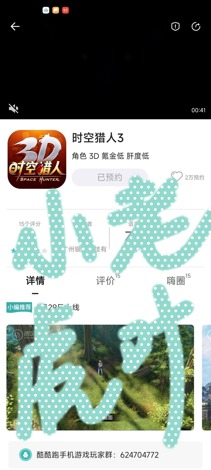 【已结束】预约《时空猎人3》，抽精美刀剑玩具模型！