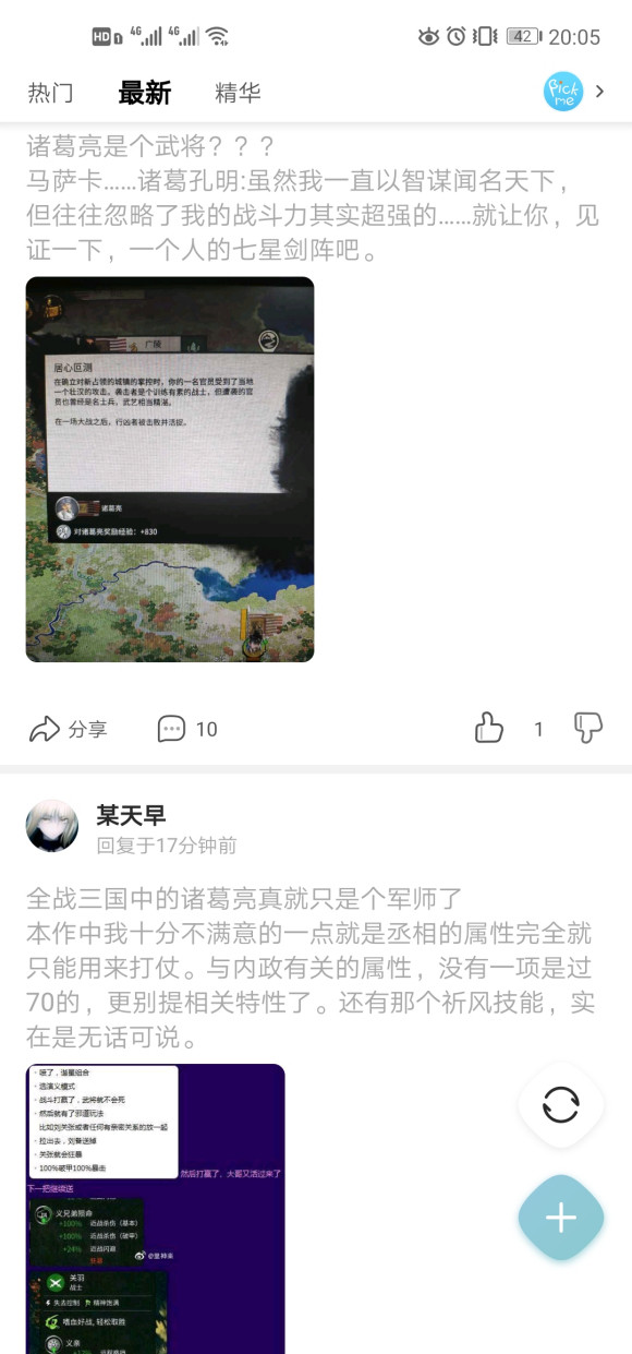 全战三国中的诸葛亮真就只是个军师了