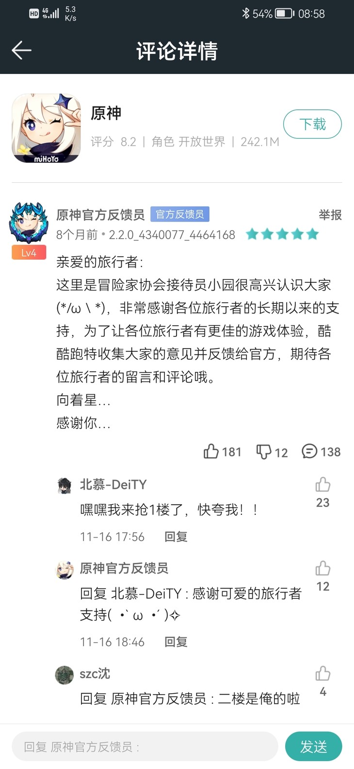 原神评论区活动，分享游玩体验赢游戏报销【已截止】