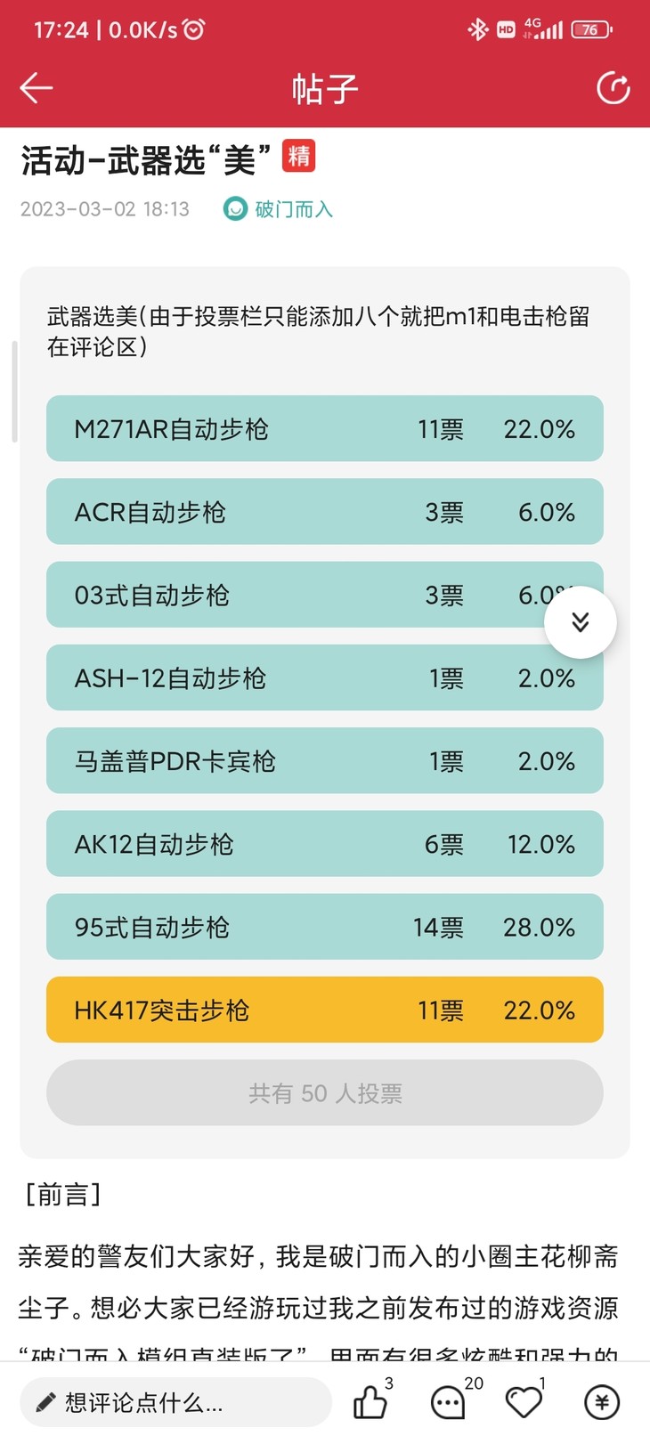 活动-武器选“美”（活动已截止）