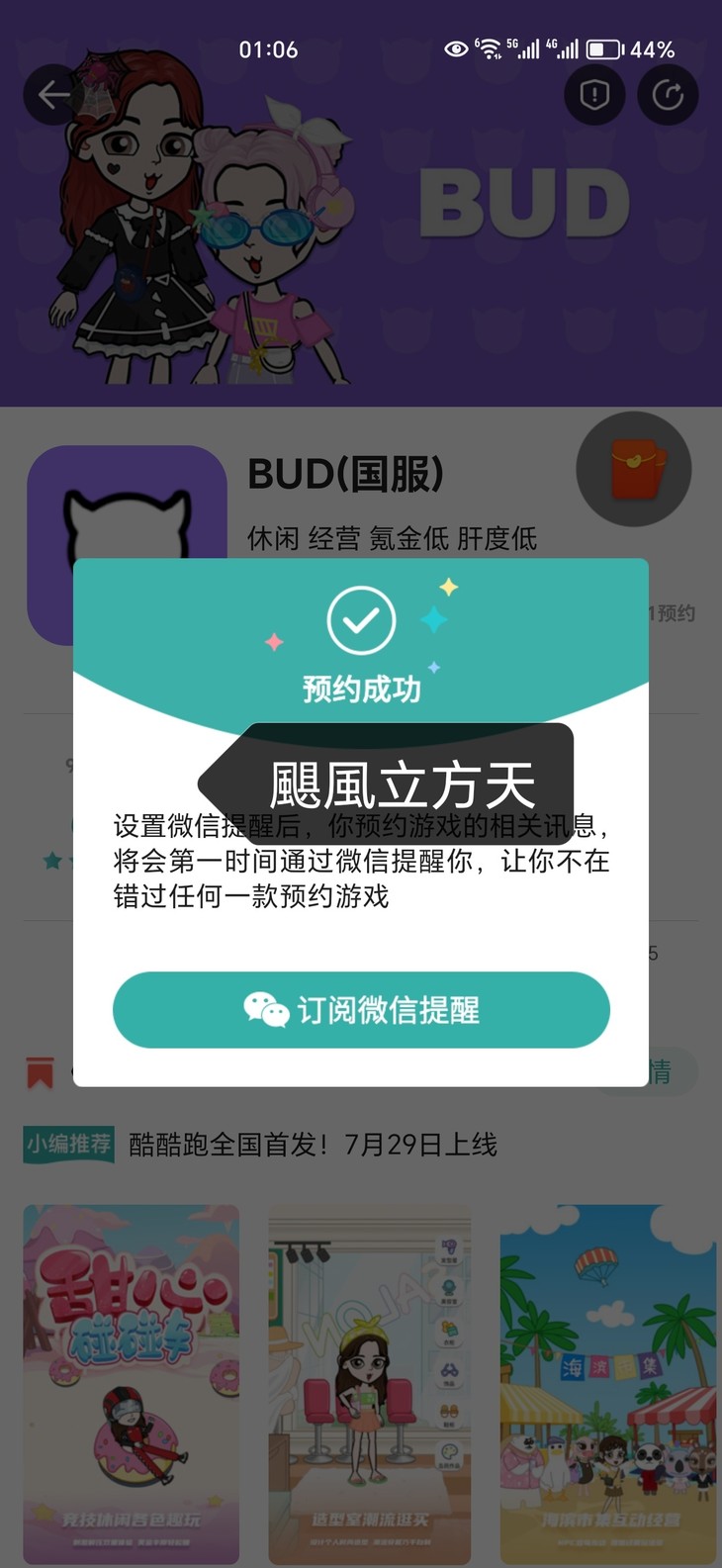 【已结束】《BUD（国服）》即将上线，预约游戏领好礼！