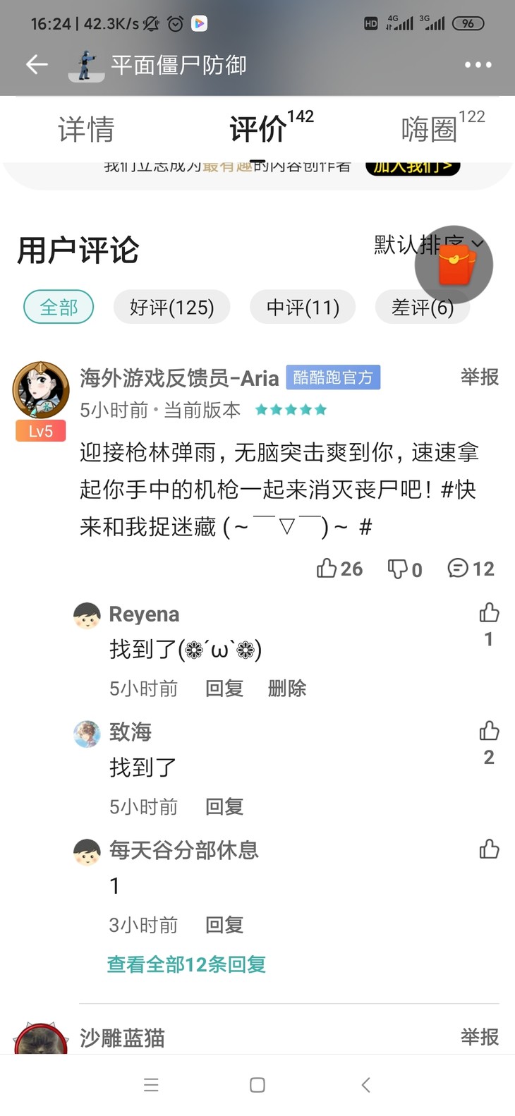 游戏捉迷藏