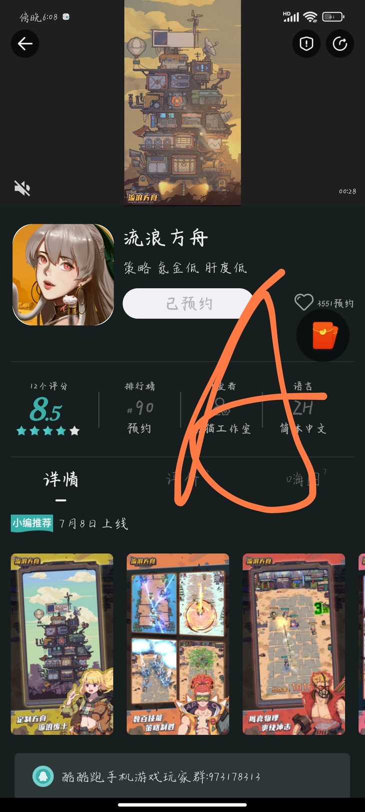 预约《流浪方舟》，抽取超酷蒸汽朋克饰品！