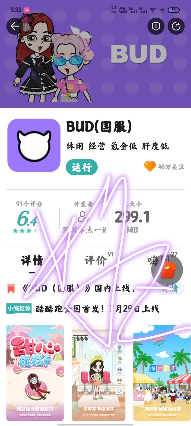 【已结束】《BUD（国服）》国内上线，下载体验赢好礼！