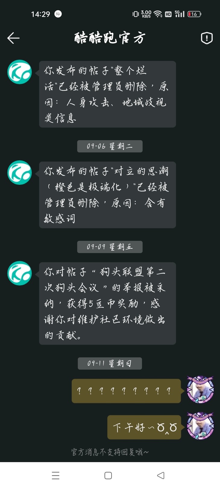 我回复了官方