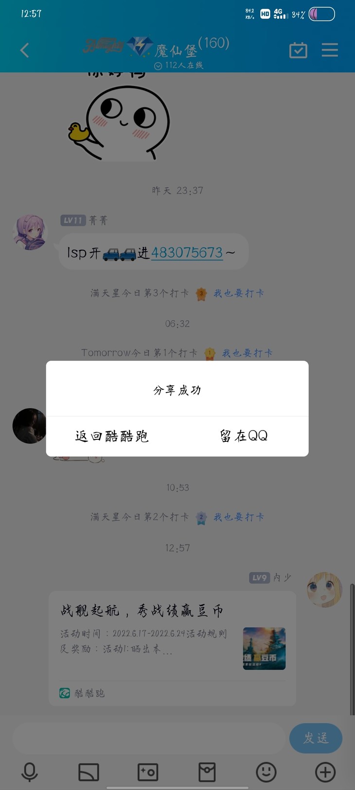 战舰常驻分享活动帖