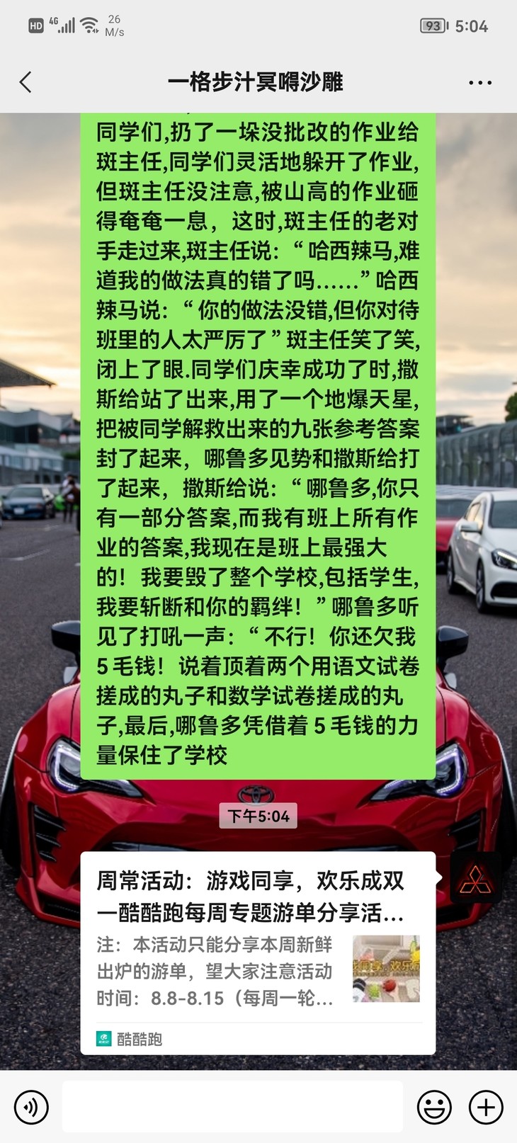 周常活动：游戏同享，欢乐成双—酷酷跑每周专题游单分享活动（8月8日-8月15日）