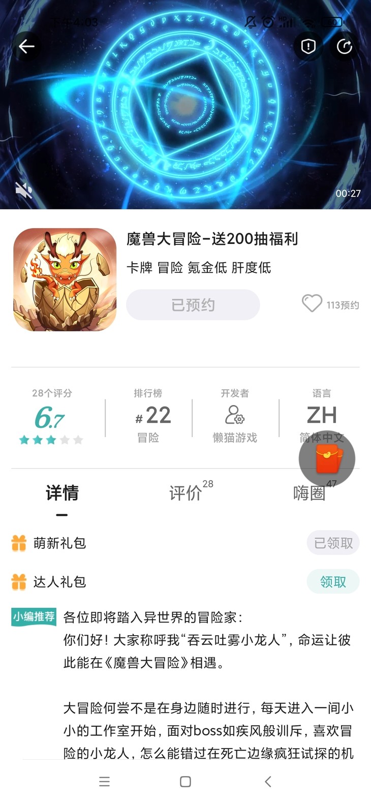 《魔兽大冒险》开启倒计时，公测临近送好礼