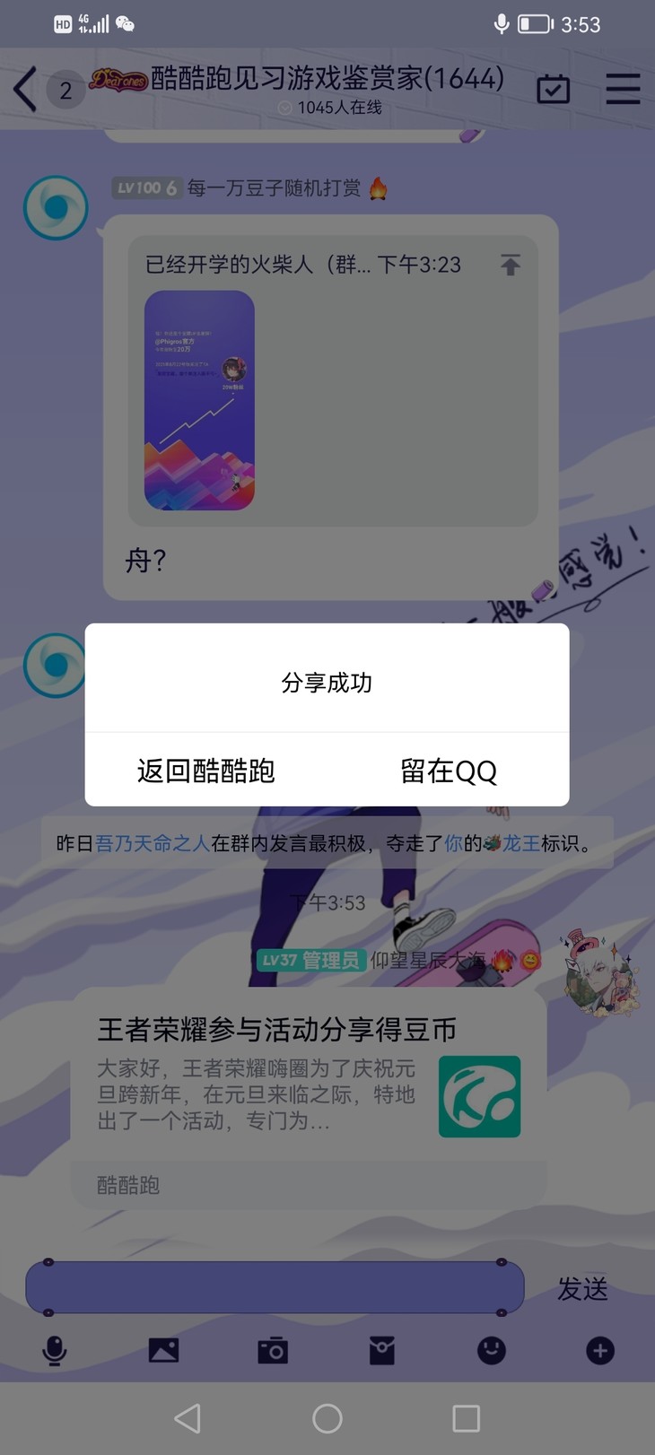 王者荣耀参与活动分享得豆币［已截止］