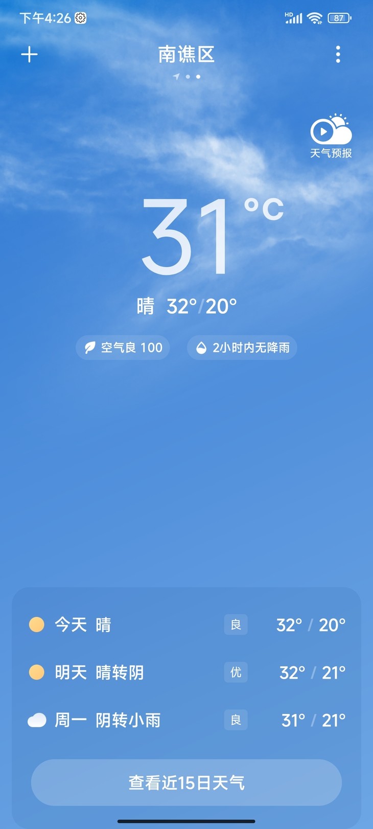 分享天气赢豆币【已截止】