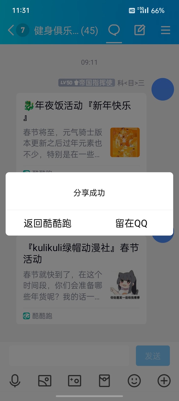 『kulikuli绿帽动漫社』春节活动分享帖『已结束』