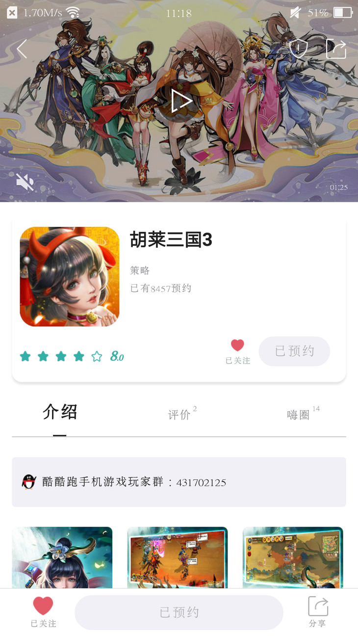 《胡莱三国3》首发在即，预约赢超值豪礼！