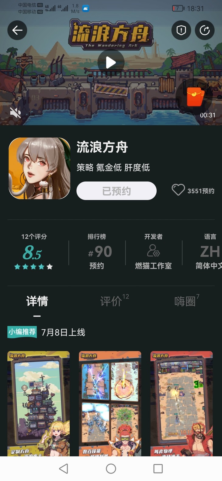 预约《流浪方舟》，抽取超酷蒸汽朋克饰品！