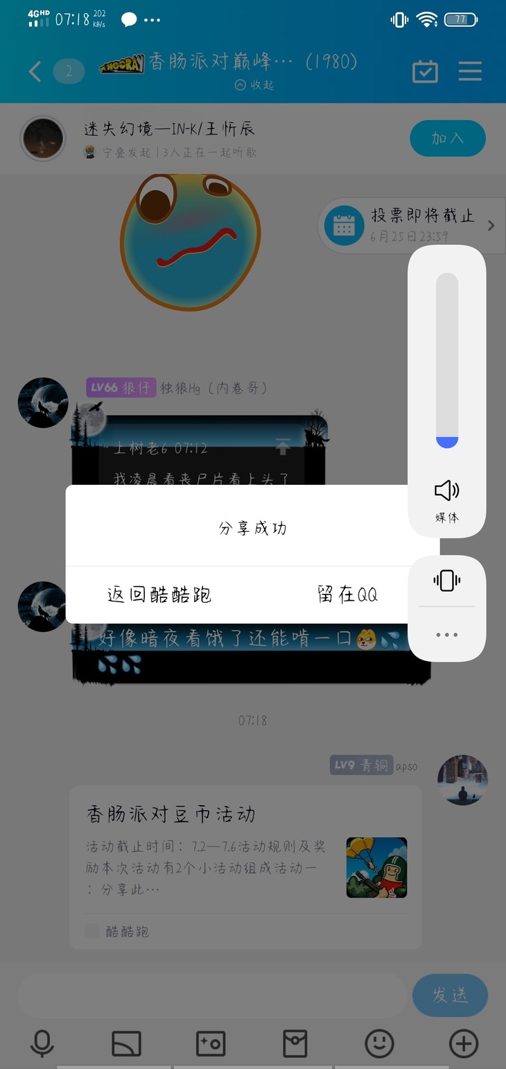 香肠派对豆币活动分享贴【已截止】