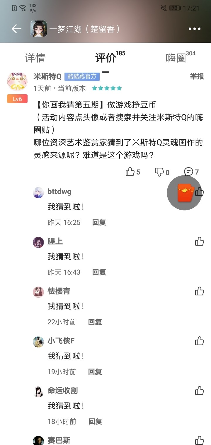 【你画我猜第五期】做游戏挣豆币