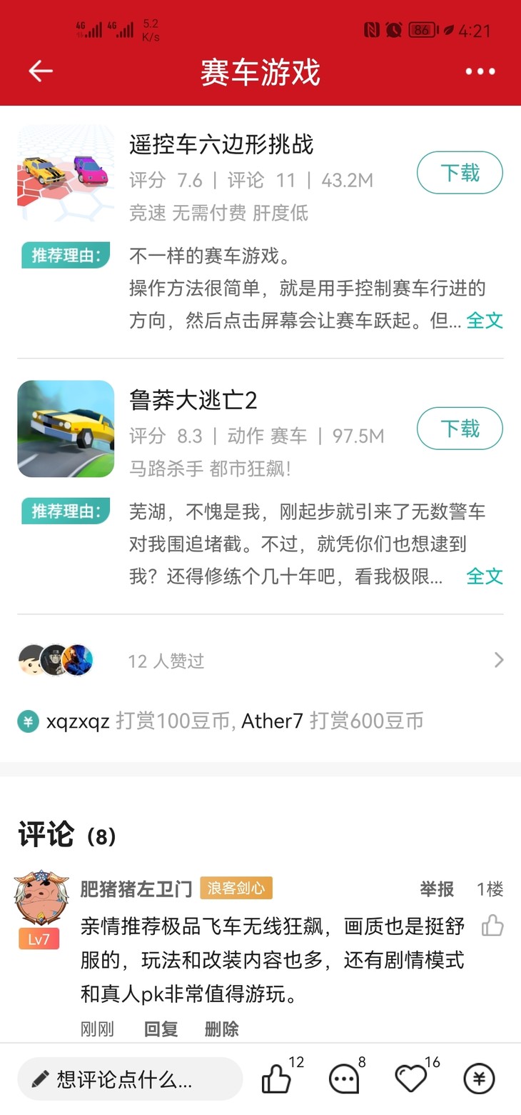 安利游戏赢豆币！游单专区补全活动开始啦！【已截止】