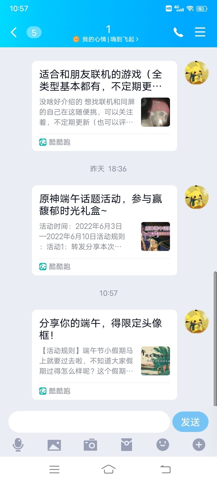 “你的端午故事”活动分享帖