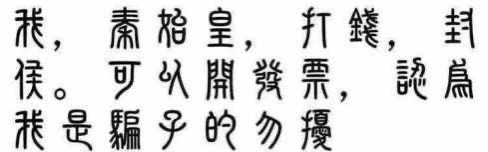 有一说一真的很烦那种乱咬给别人扣qs帽子的人