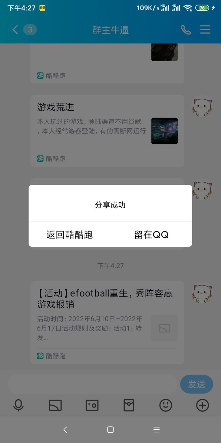 efootball分享活动帖