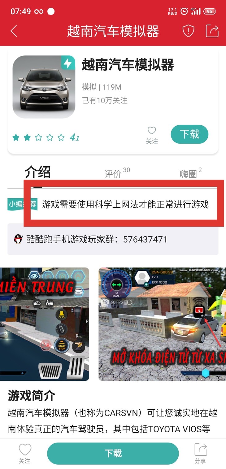 越南直车模拟器，这部游戏无法启动