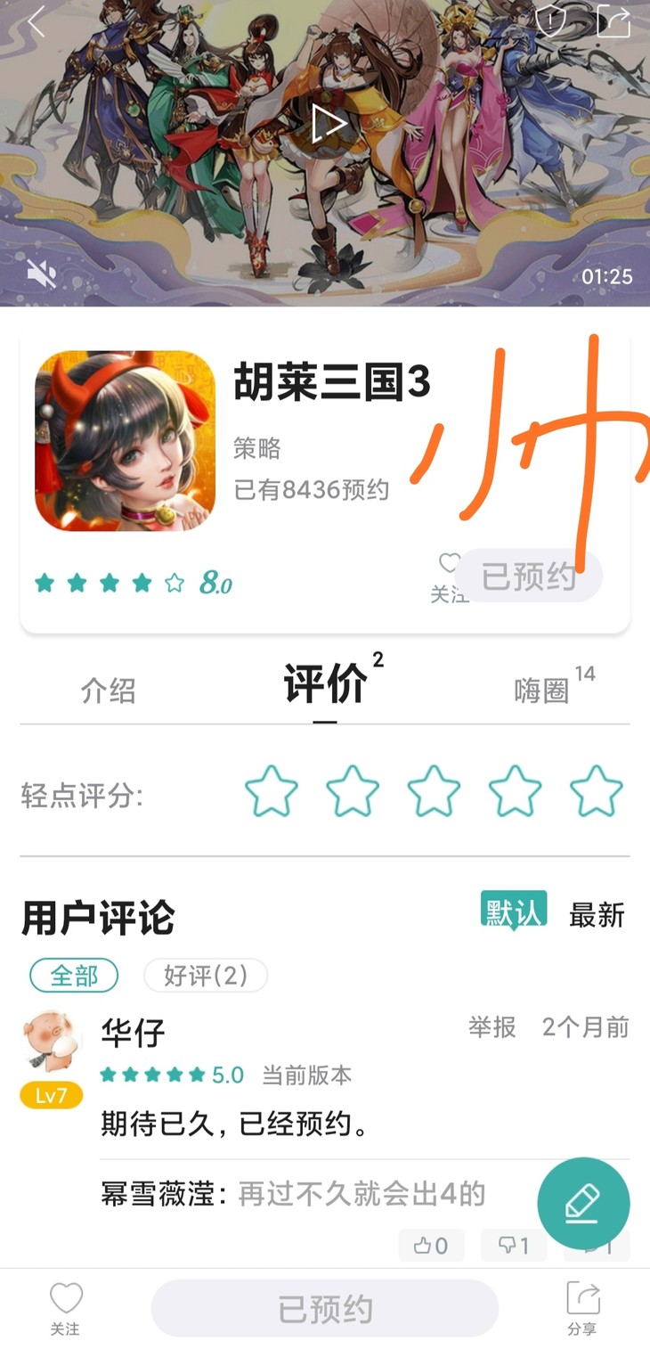 《胡莱三国3》首发在即，预约赢超值豪礼！