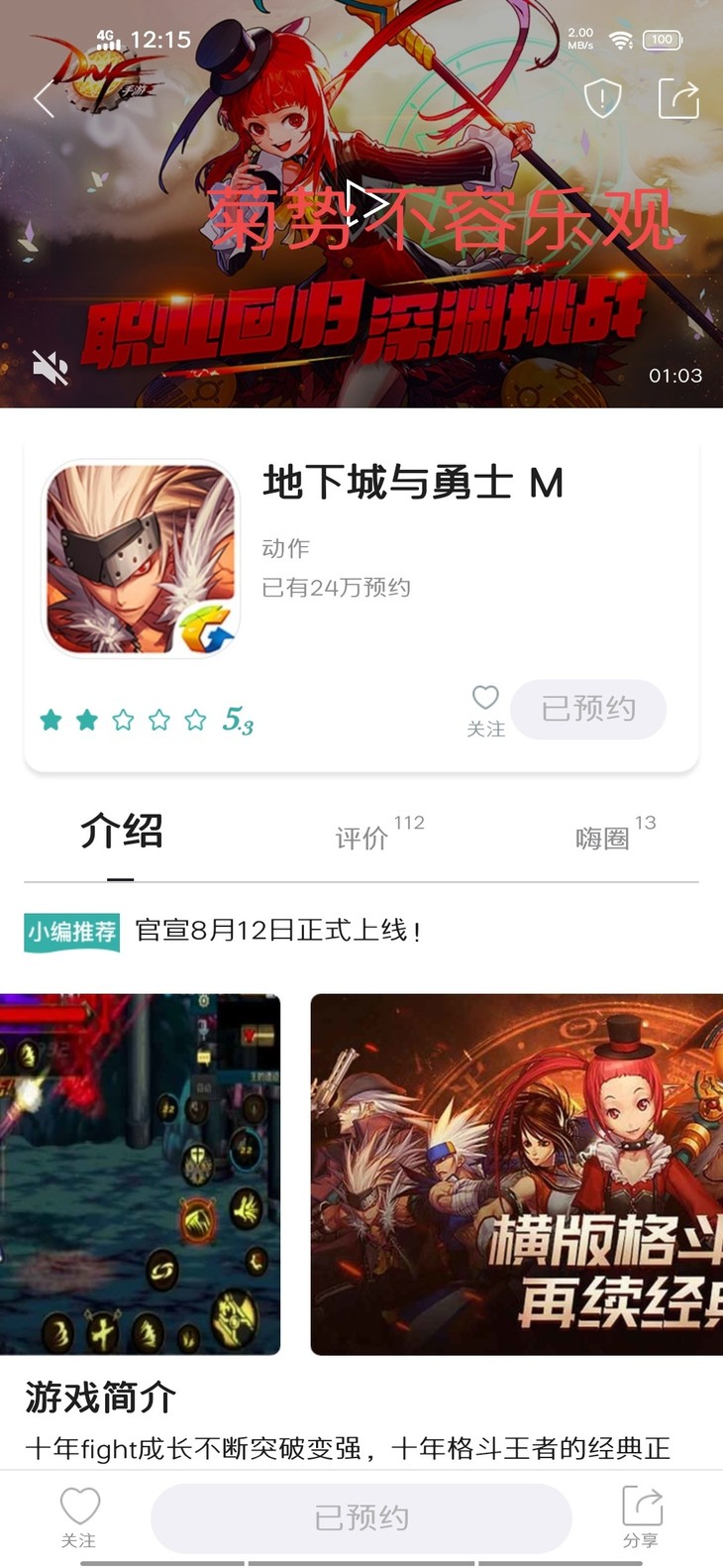 勇士，欢迎回家！《地下城与勇士 M》冲刺预热活动火热进行中