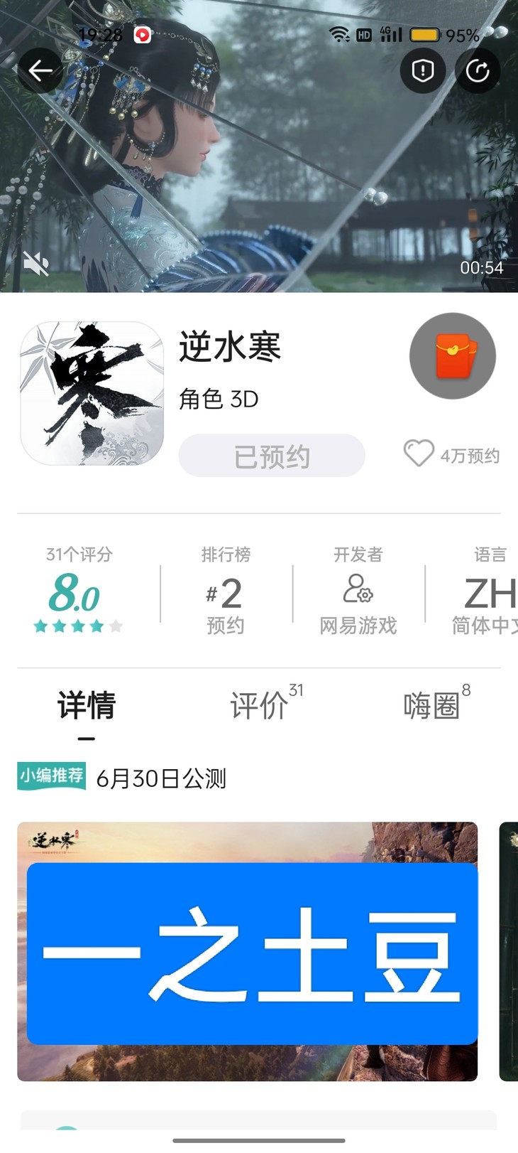 预约《逆水寒》领取豆币奖励！6月30日一起感受会呼吸的江湖！