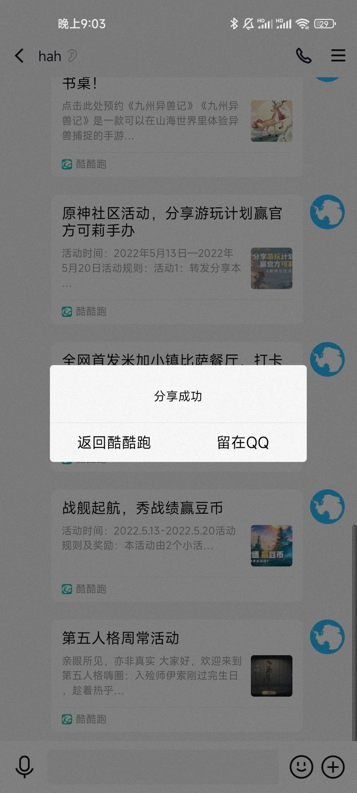 活动分享帖