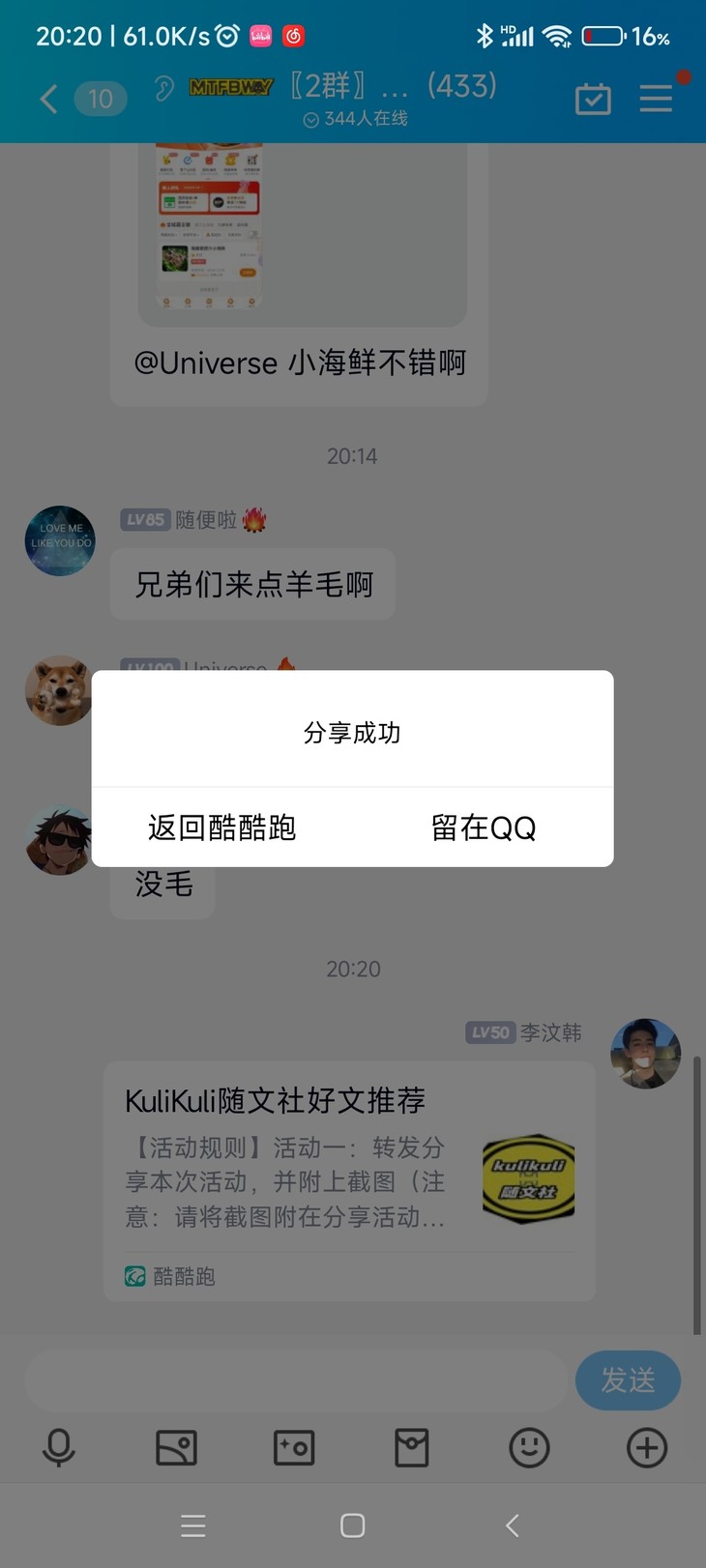 活动转发分享专用贴