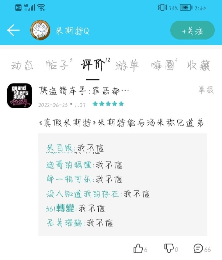 真假米斯特Q|猜真假挣豆币啦！