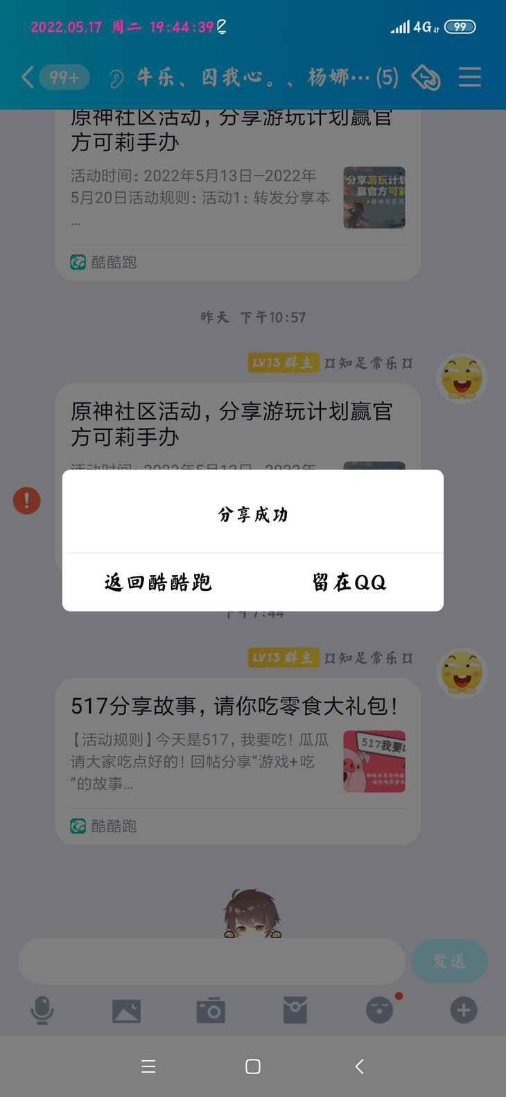 517我要吃活分享帖