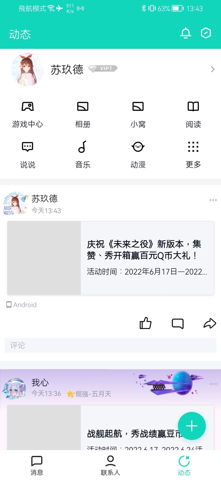 《未来之役》新版本分享活动帖