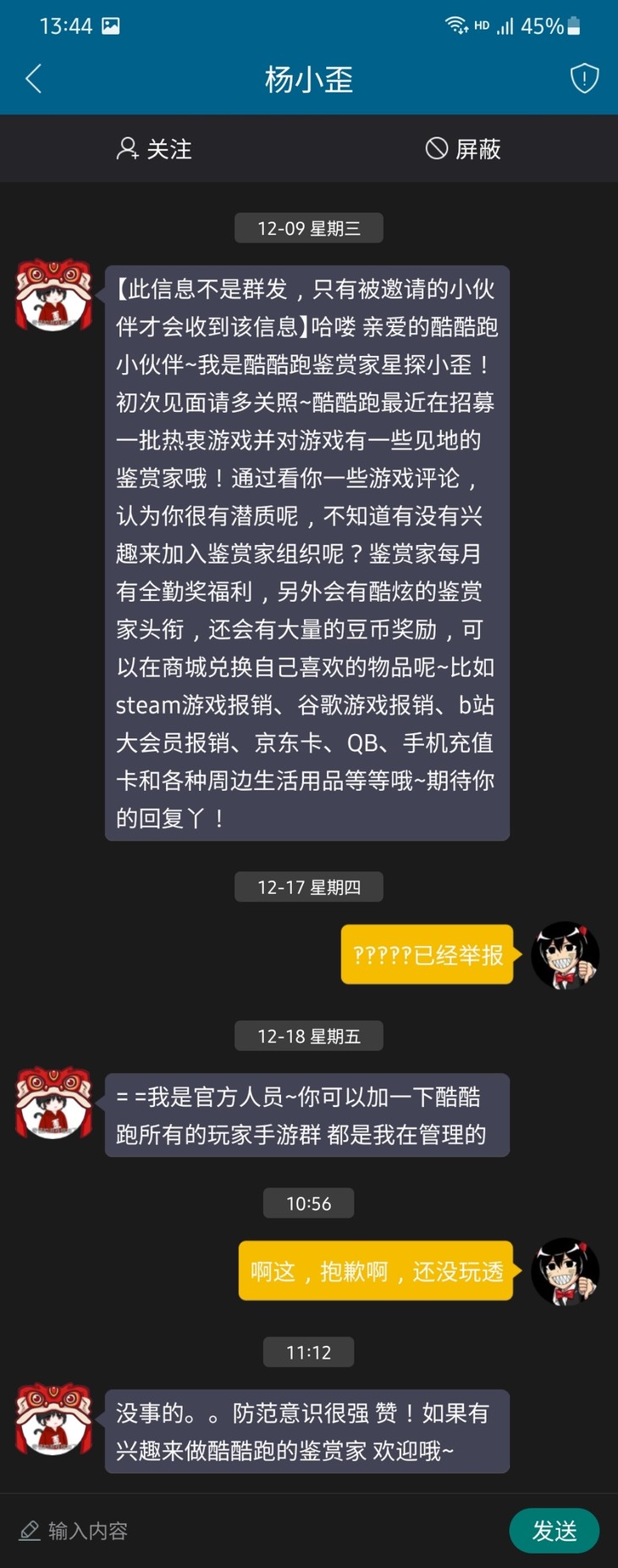 请问是不是假冒的