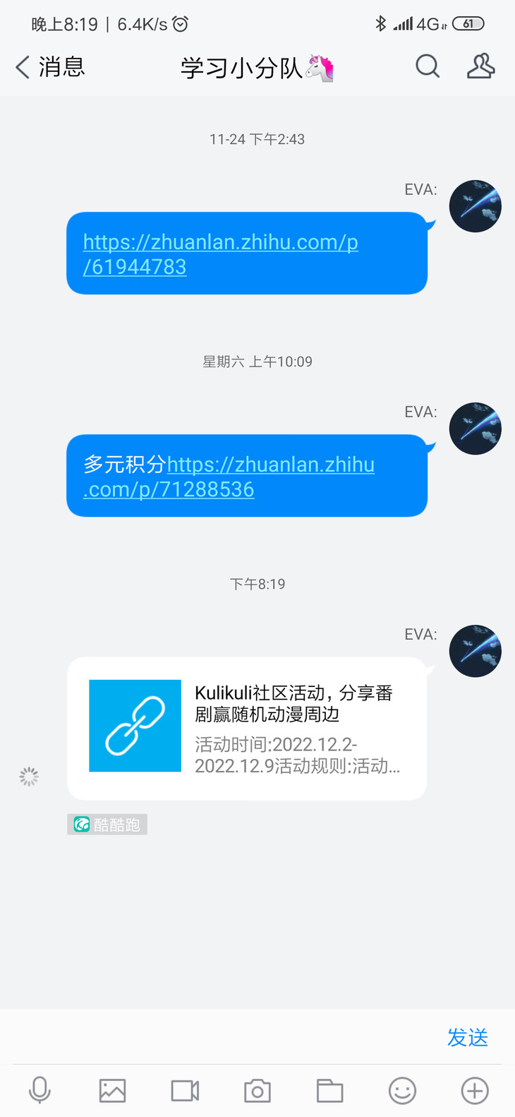 Kulikuli社区分享活动帖