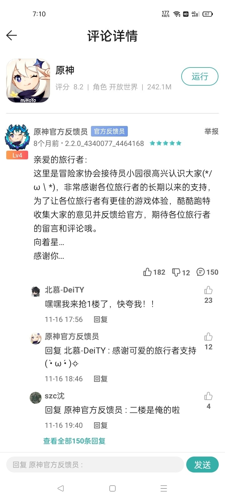 原神评论区活动，分享游玩体验赢游戏报销【已截止】