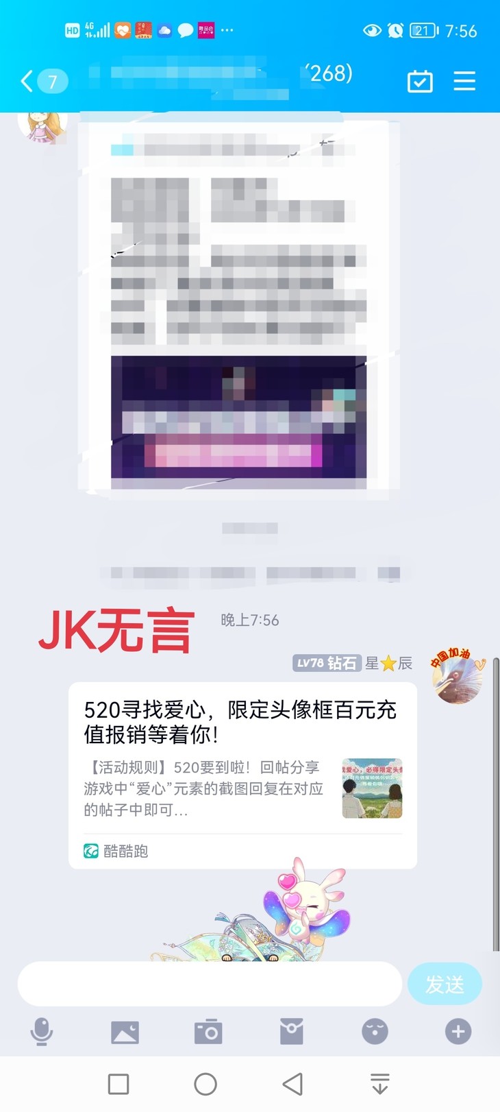 520寻找爱心活动分享贴