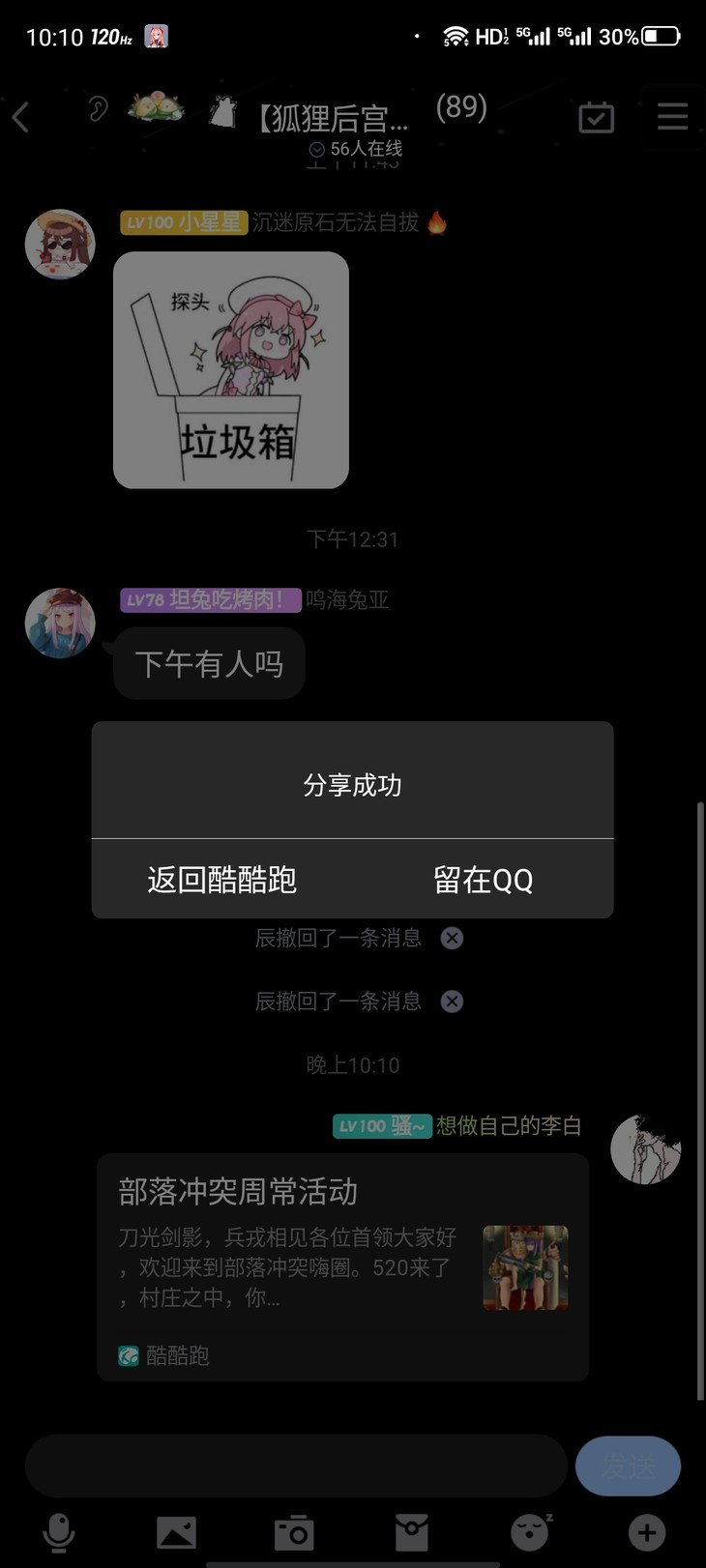 部落冲突活动分享帖