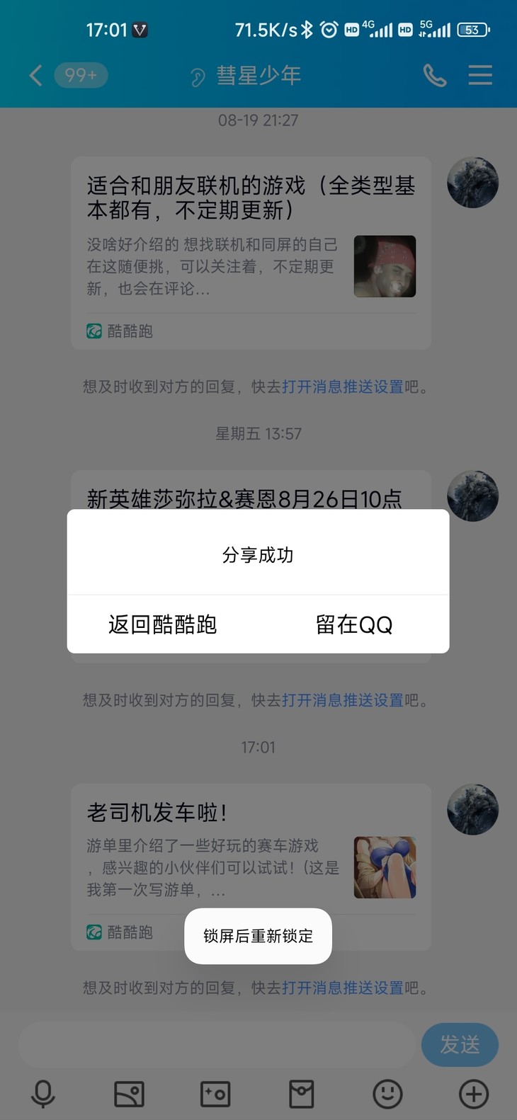 周常活动：游戏同享，欢乐成双—酷酷跑每周专题游单分享活动（8月29日-9月5日）