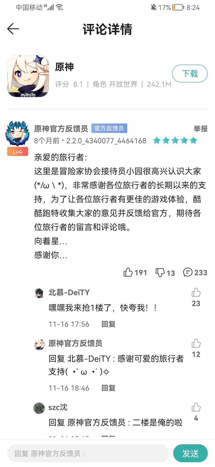 原神评论区活动，分享游玩体验赢游戏报销【已截止】