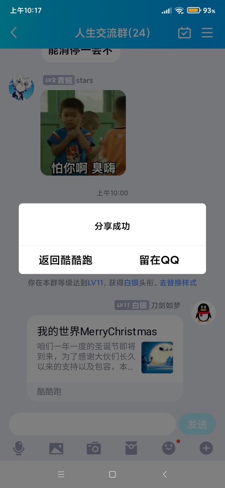 我的世界MerryChristmas