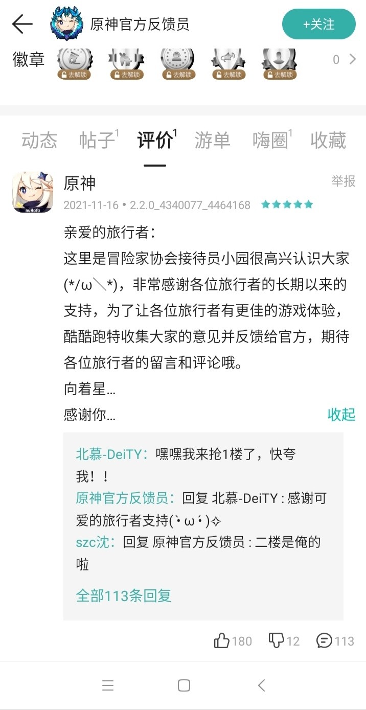 原神评论区活动，分享游玩体验赢游戏报销【已截止】