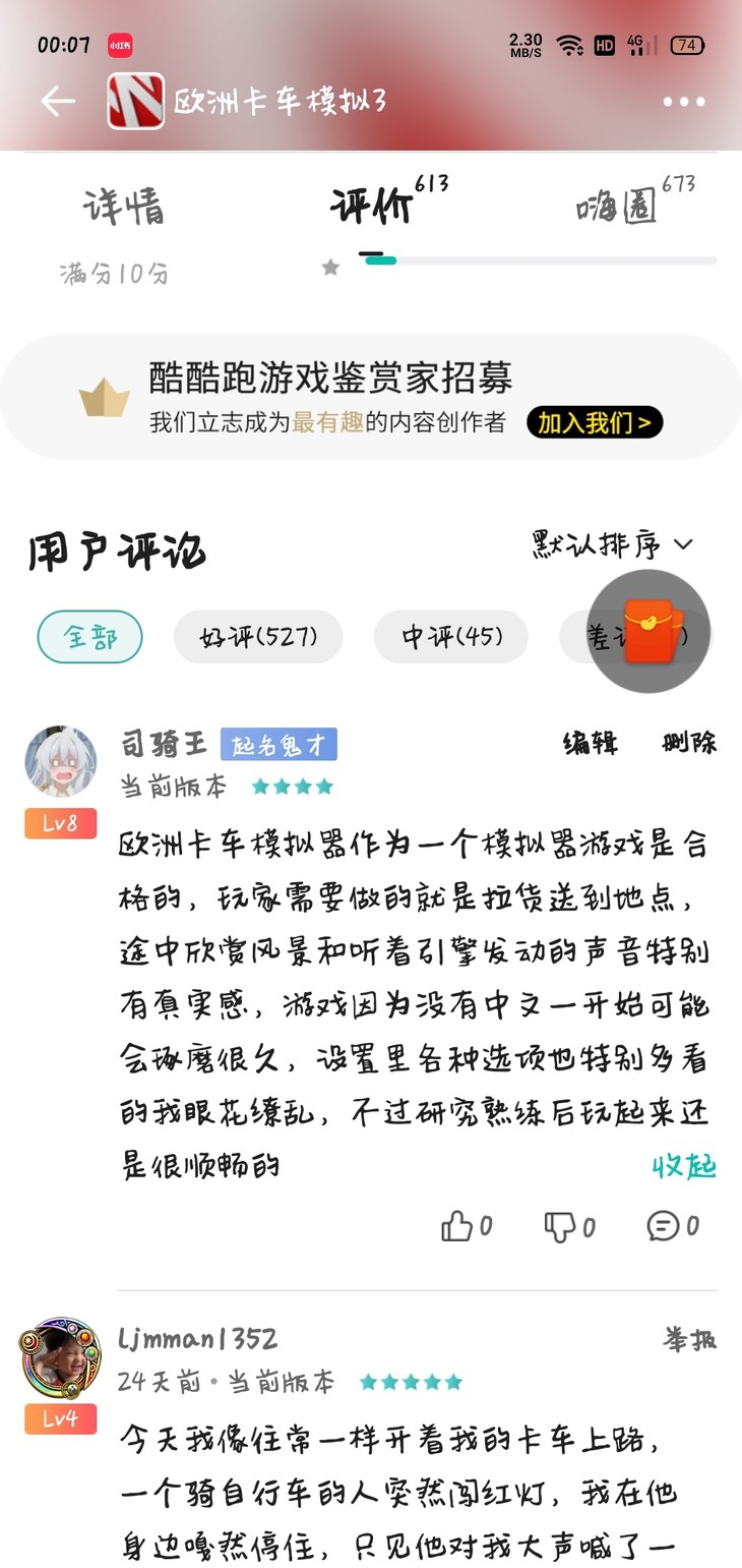 游戏评论区活动：假期游戏评论征集