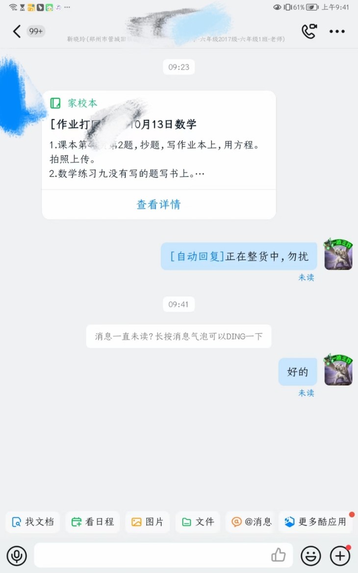 关于老师疯了这件事