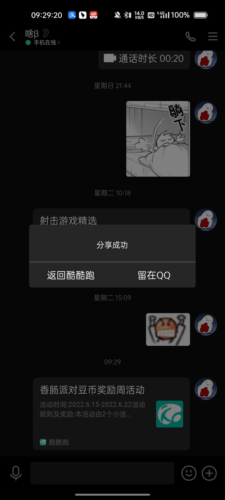 香肠派对周活动分享贴