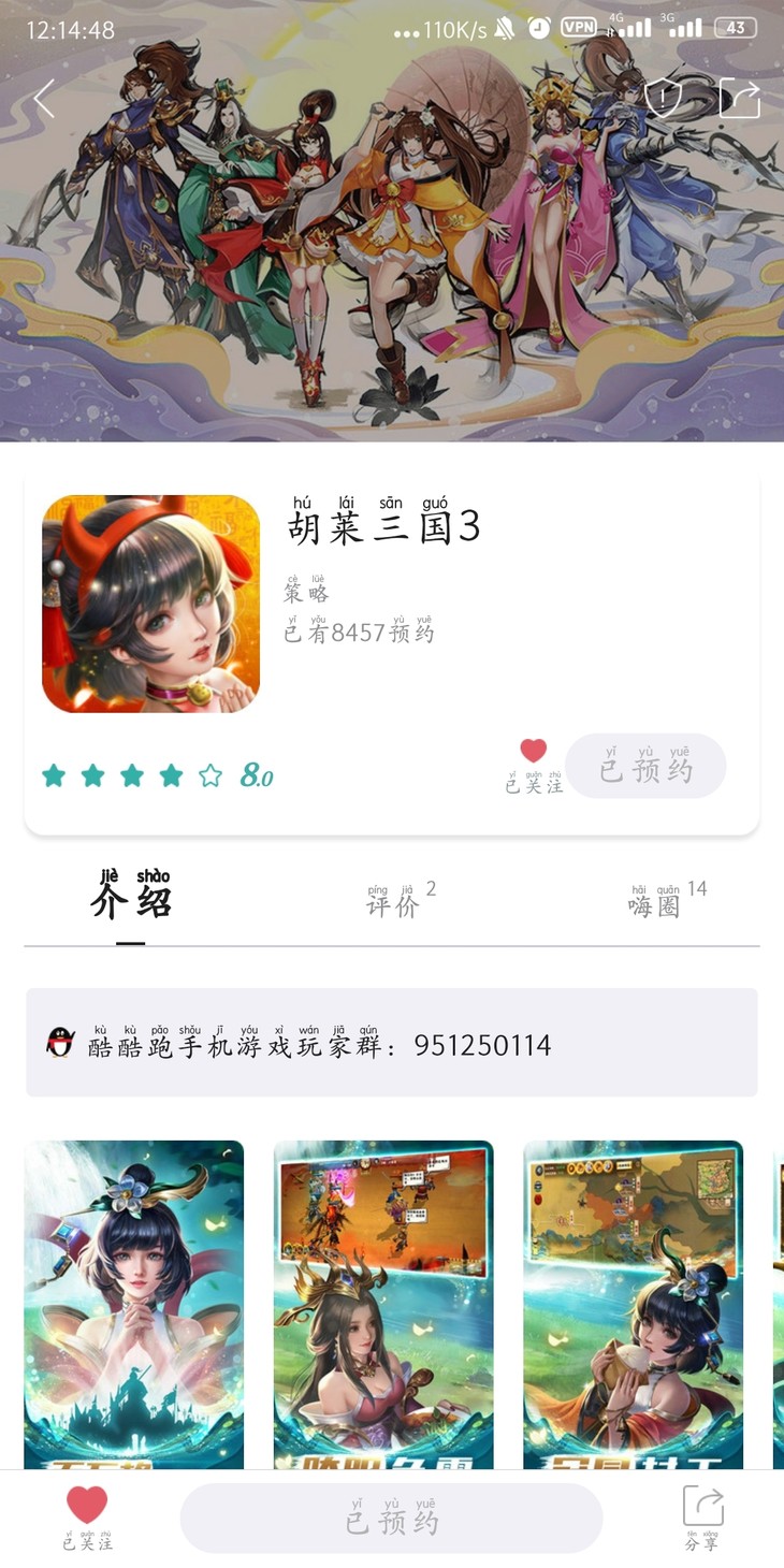 《胡莱三国3》首发在即，预约赢超值豪礼！