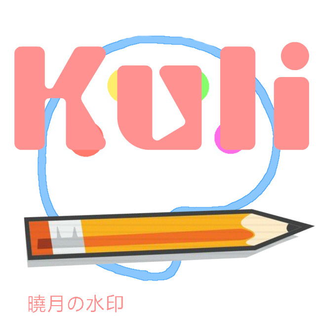 官方悬赏：kuli绘画社icon（已有选中方案，悬赏结束）