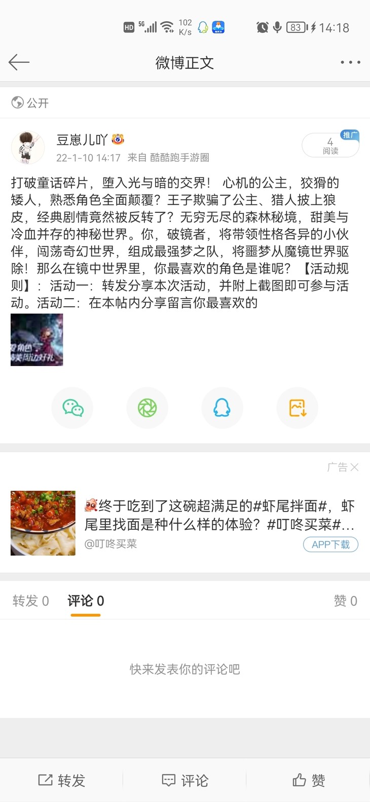 打破童话碎片，晒喜爱角色赢好礼【已截止】