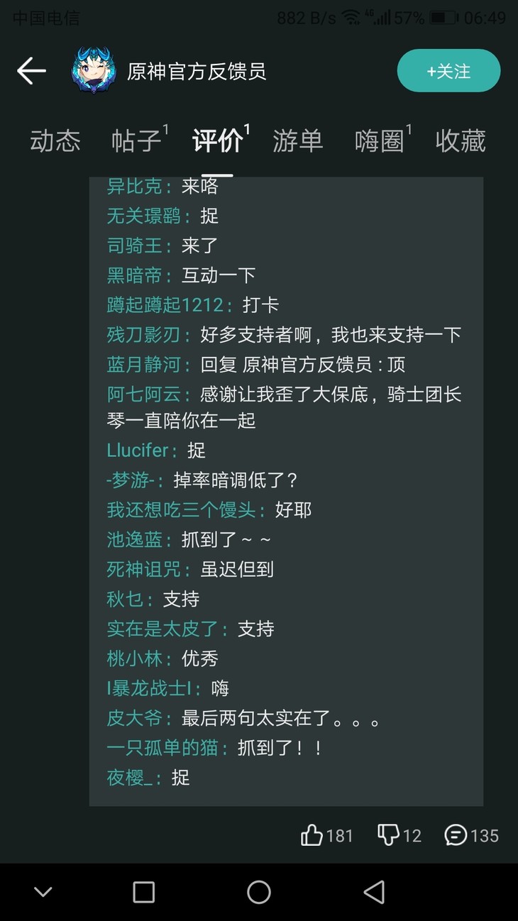 原神评论区活动，分享游玩体验赢游戏报销【已截止】