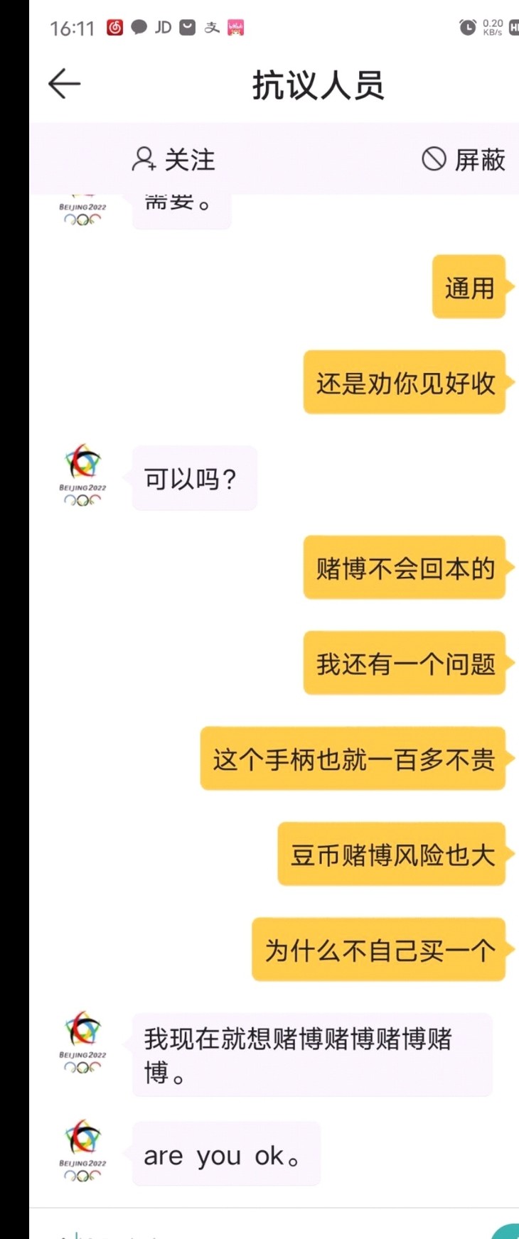 能不能给他禁言了